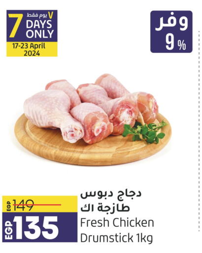  Chicken Drumsticks  in Lulu Hypermarket  in Egypt - Cairo