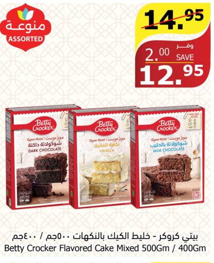 BETTY CROCKER Cake Mix  in Al Raya in KSA, Saudi Arabia, Saudi - Jeddah