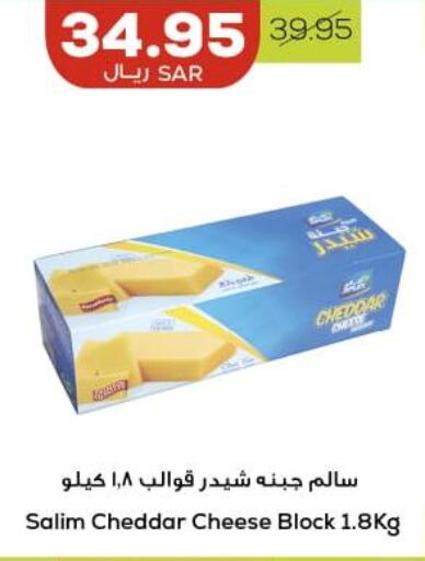  Cheddar Cheese  in Astra Markets in KSA, Saudi Arabia, Saudi - Tabuk