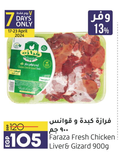  Chicken Liver  in Lulu Hypermarket  in Egypt - Cairo