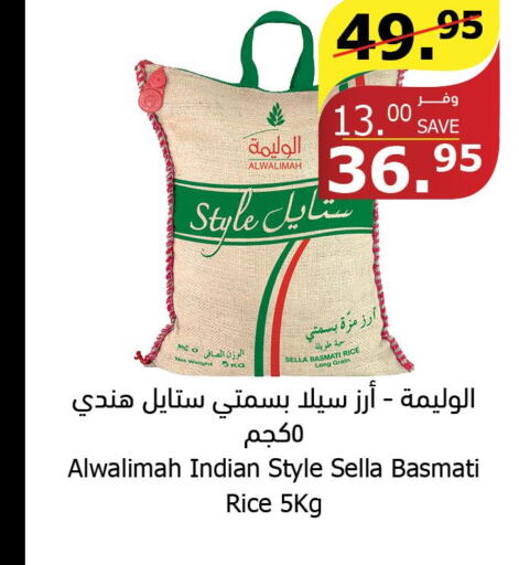  Sella / Mazza Rice  in الراية in مملكة العربية السعودية, السعودية, سعودية - خميس مشيط