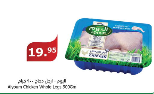 AL YOUM Fresh Chicken  in Al Raya in KSA, Saudi Arabia, Saudi - Tabuk