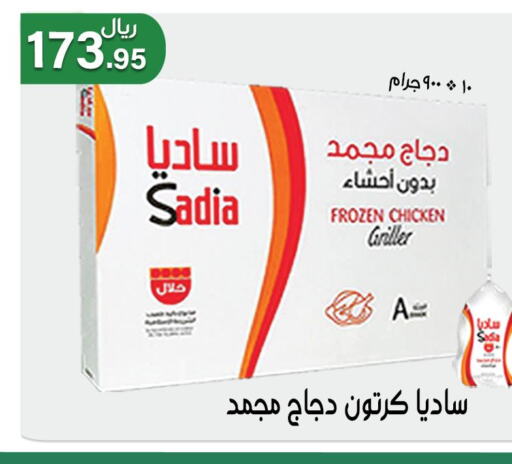 SADIA Frozen Whole Chicken  in جوهرة المجد in مملكة العربية السعودية, السعودية, سعودية - أبها