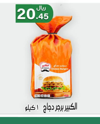 AL KABEER Chicken Burger  in جوهرة المجد in مملكة العربية السعودية, السعودية, سعودية - أبها