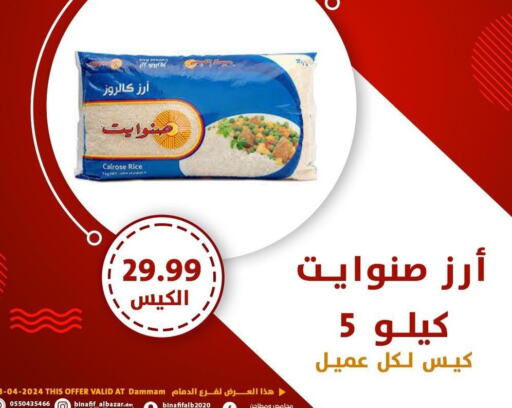  Egyptian / Calrose Rice  in بن عفيف in مملكة العربية السعودية, السعودية, سعودية - الرياض