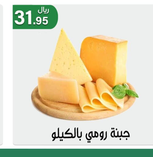 Roumy Cheese  in Jawharat Almajd in KSA, Saudi Arabia, Saudi - Abha