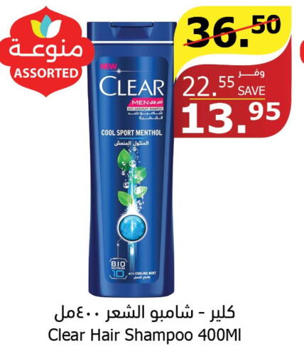 CLEAR Shampoo / Conditioner  in Al Raya in KSA, Saudi Arabia, Saudi - Najran