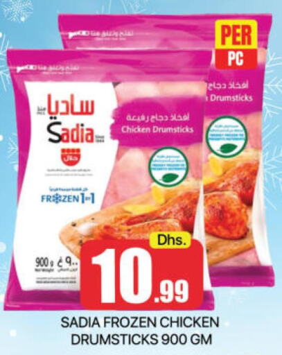 SADIA Chicken Drumsticks  in مانجو هايبرماركت in الإمارات العربية المتحدة , الامارات - دبي