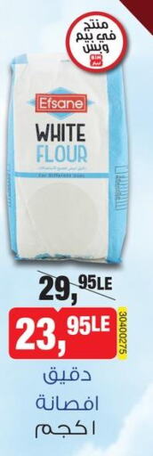  All Purpose Flour  in BIM Market  in Egypt - Cairo