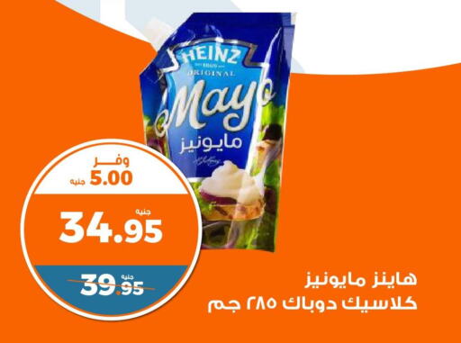 HEINZ Mayonnaise  in كازيون in Egypt - القاهرة