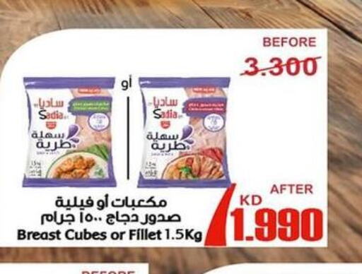 SADIA Chicken Breast  in جمعية العارضية التعاونية in الكويت - محافظة الأحمدي