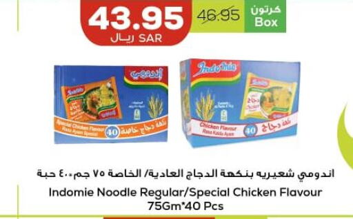 INDOMIE Noodles  in Astra Markets in KSA, Saudi Arabia, Saudi - Tabuk