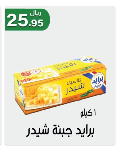 Cheddar Cheese  in جوهرة المجد in مملكة العربية السعودية, السعودية, سعودية - أبها