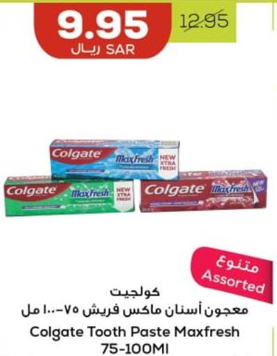 COLGATE Toothpaste  in Astra Markets in KSA, Saudi Arabia, Saudi - Tabuk