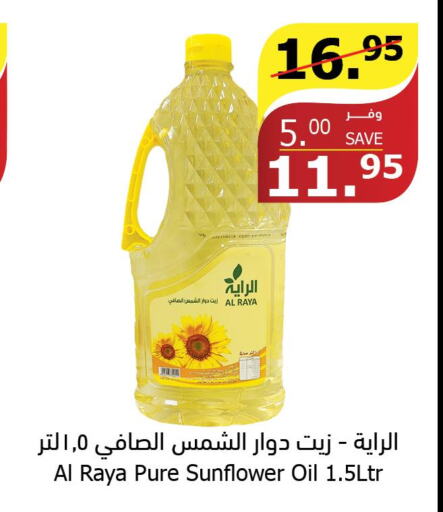  Sunflower Oil  in الراية in مملكة العربية السعودية, السعودية, سعودية - بيشة