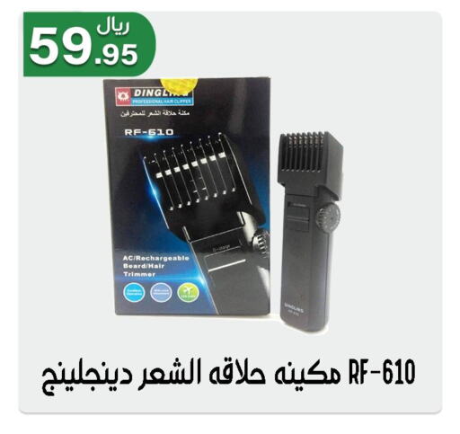  Remover / Trimmer / Shaver  in Jawharat Almajd in KSA, Saudi Arabia, Saudi - Abha