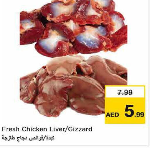  Chicken Liver  in Last Chance  in UAE - Fujairah