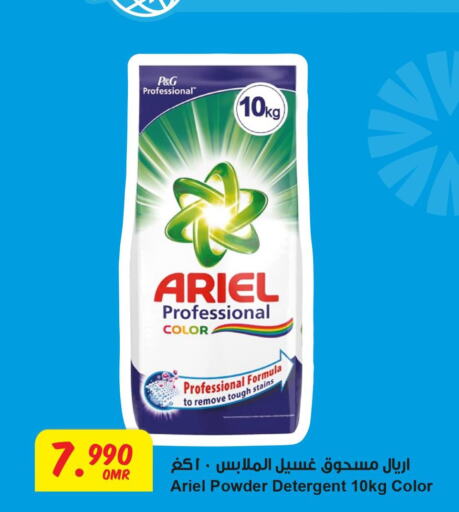 ARIEL Detergent  in Sultan Center  in Oman - Sohar