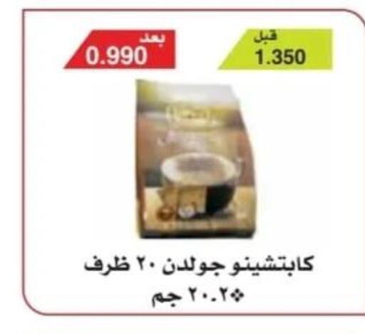  Coffee  in جمعية الرقة التعاونية in الكويت - مدينة الكويت