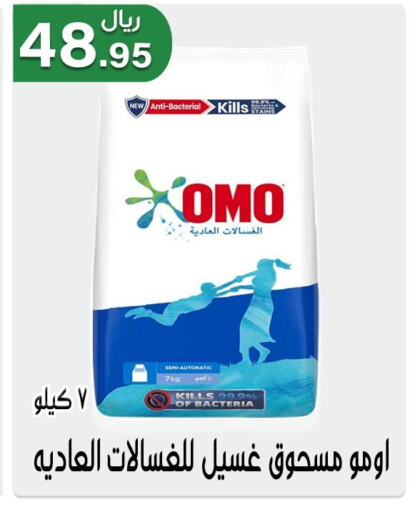  Detergent  in جوهرة المجد in مملكة العربية السعودية, السعودية, سعودية - أبها