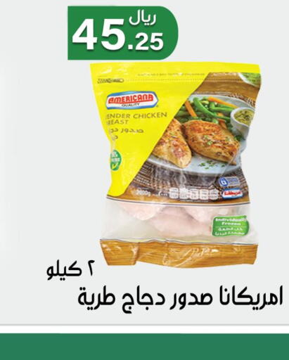 AMERICANA Chicken Breast  in جوهرة المجد in مملكة العربية السعودية, السعودية, سعودية - أبها