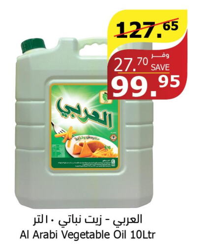 Alarabi Vegetable Oil  in الراية in مملكة العربية السعودية, السعودية, سعودية - الطائف