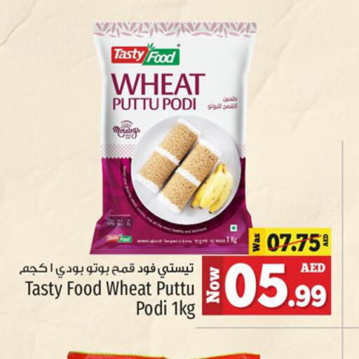 TASTY FOOD Pottu Podi  in Kenz Hypermarket in UAE - Sharjah / Ajman