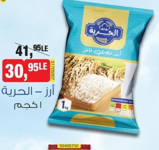  Egyptian / Calrose Rice  in بيم ماركت in Egypt - القاهرة