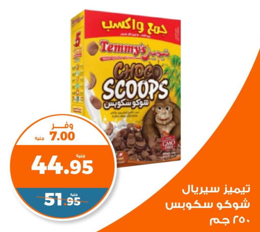 TEMMYS Cereals  in كازيون in Egypt - القاهرة
