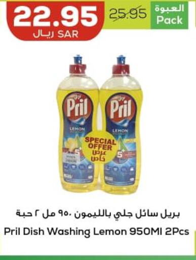 PRIL   in Astra Markets in KSA, Saudi Arabia, Saudi - Tabuk