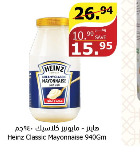 HEINZ Mayonnaise  in الراية in مملكة العربية السعودية, السعودية, سعودية - خميس مشيط