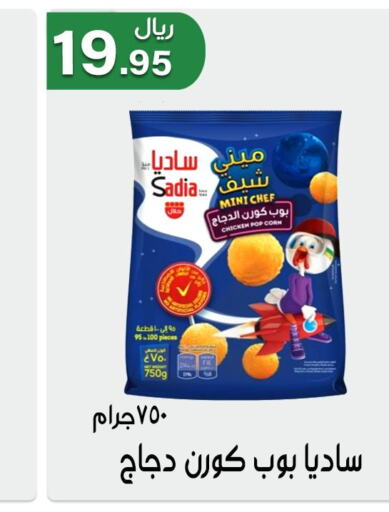 SADIA Chicken Pop Corn  in جوهرة المجد in مملكة العربية السعودية, السعودية, سعودية - أبها