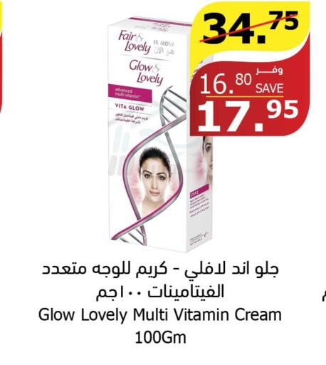 FAIR & LOVELY Face cream  in Al Raya in KSA, Saudi Arabia, Saudi - Yanbu