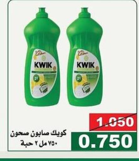 KWIK   in جمعية الحرس الوطني in الكويت - مدينة الكويت