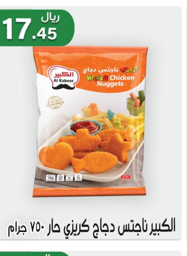 AL KABEER Chicken Nuggets  in جوهرة المجد in مملكة العربية السعودية, السعودية, سعودية - أبها