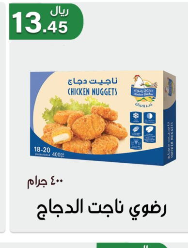  Chicken Nuggets  in Jawharat Almajd in KSA, Saudi Arabia, Saudi - Abha