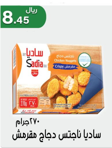 SADIA Chicken Nuggets  in Jawharat Almajd in KSA, Saudi Arabia, Saudi - Abha