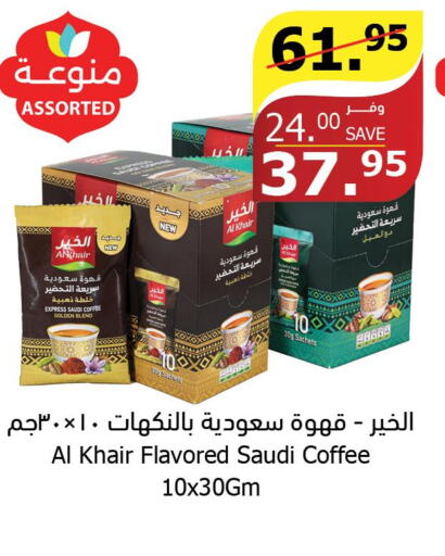 AL KHAIR Coffee  in Al Raya in KSA, Saudi Arabia, Saudi - Najran
