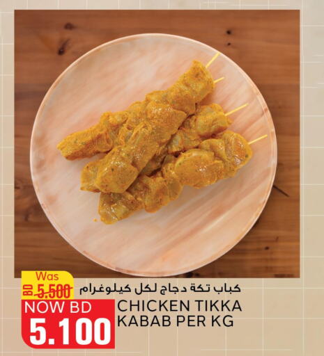  Chicken Kabab  in الجزيرة سوبرماركت in البحرين
