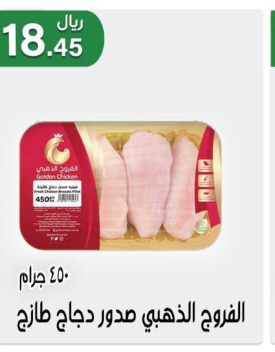  Fresh Chicken  in Jawharat Almajd in KSA, Saudi Arabia, Saudi - Abha