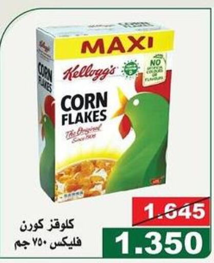 KELLOGGS Corn Flakes  in جمعية الحرس الوطني in الكويت - مدينة الكويت