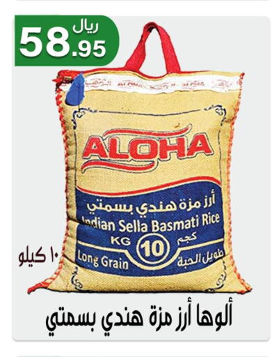 ALOHA Basmati Rice  in Jawharat Almajd in KSA, Saudi Arabia, Saudi - Abha