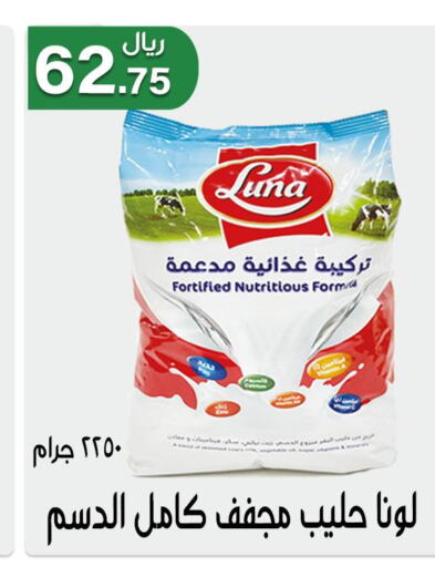 LUNA Milk Powder  in Jawharat Almajd in KSA, Saudi Arabia, Saudi - Abha