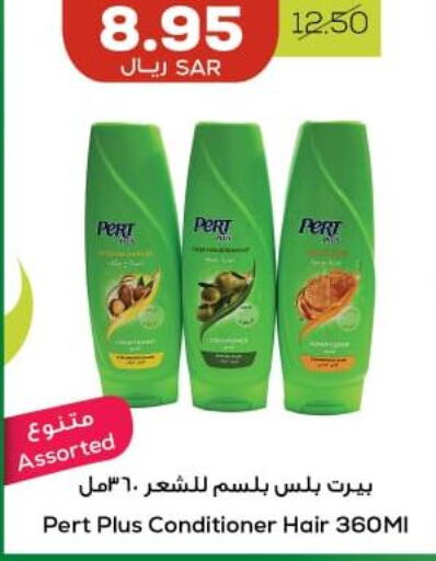 Pert Plus Shampoo / Conditioner  in أسواق أسترا in مملكة العربية السعودية, السعودية, سعودية - تبوك