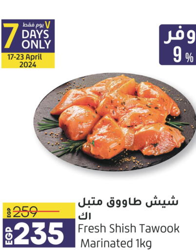  Marinated Chicken  in Lulu Hypermarket  in Egypt - Cairo