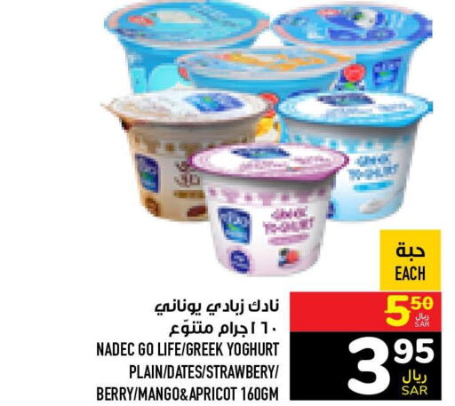 NADEC Greek Yoghurt  in Abraj Hypermarket in KSA, Saudi Arabia, Saudi - Mecca