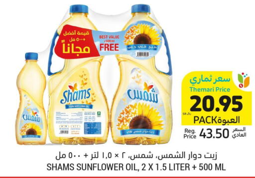 SHAMS Sunflower Oil  in Tamimi Market in KSA, Saudi Arabia, Saudi - Riyadh