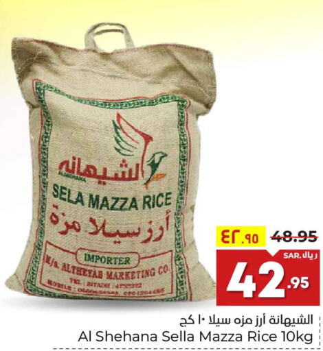  Sella / Mazza Rice  in Hyper Al Wafa in KSA, Saudi Arabia, Saudi - Riyadh