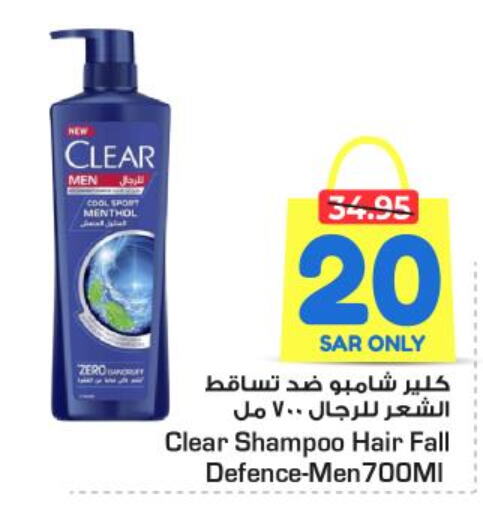 CLEAR Shampoo / Conditioner  in Nesto in KSA, Saudi Arabia, Saudi - Al-Kharj