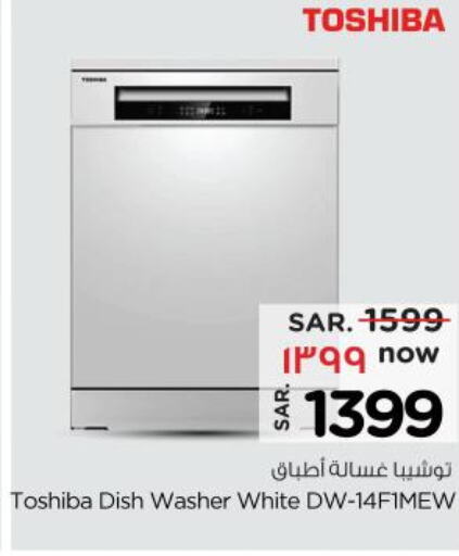 TOSHIBA Dishwasher  in نستو in مملكة العربية السعودية, السعودية, سعودية - بريدة